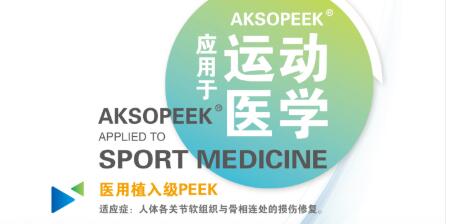 君華植入級AKSOPEEK?自我解讀